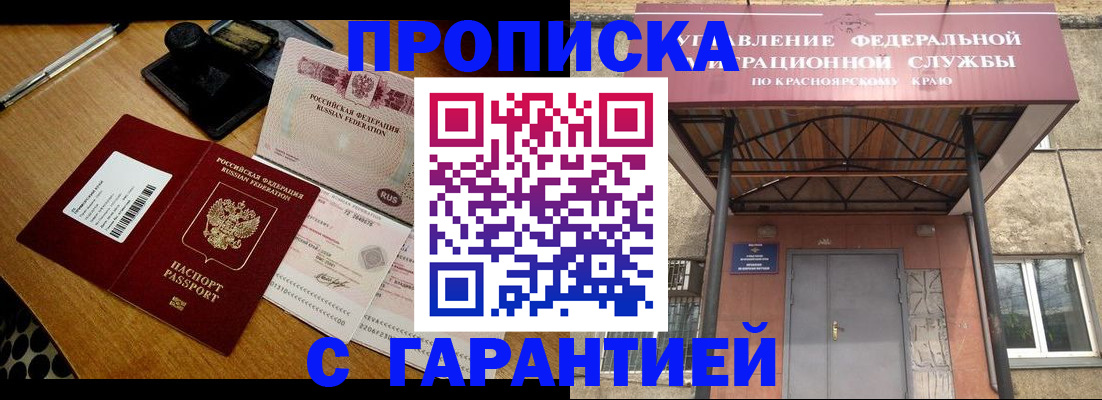 купить прописку в Кемеровской области