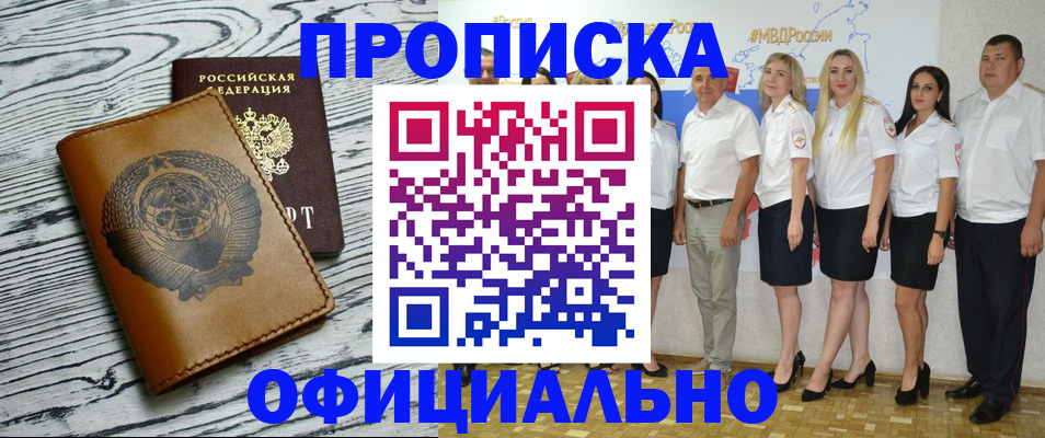 временная регистрация недорого в Кемеровской области